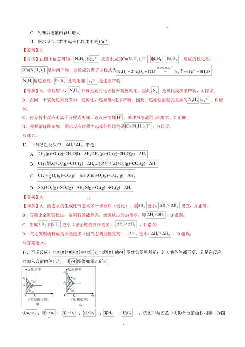 高二化学上学期第一次月考（新高考通用，154）（全解全析）(1)_1多考区联考_2510092025-2026学年高二化学上学期第一次月考