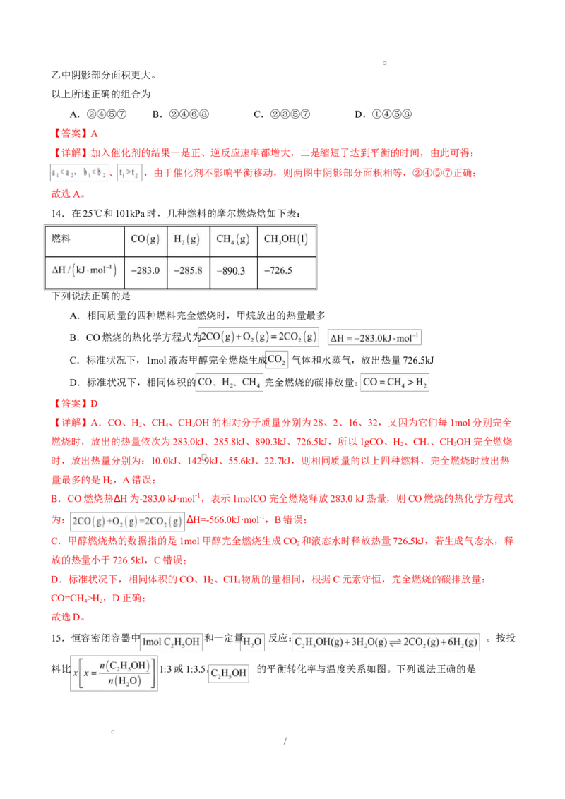 高二化学上学期第一次月考（新高考通用，154）（全解全析）(1)_1多考区联考_2510092025-2026学年高二化学上学期第一次月考
