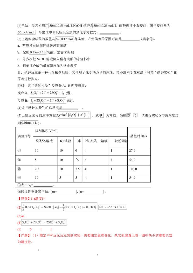高二化学上学期第一次月考（新高考通用，154）（全解全析）(1)_1多考区联考_2510092025-2026学年高二化学上学期第一次月考