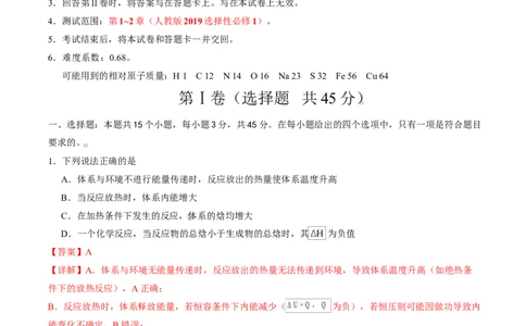 高二化学上学期第一次月考（新高考通用，154）（全解全析）(1)_1多考区联考_2510092025-2026学年高二化学上学期第一次月考
