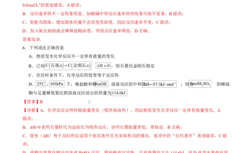 高二化学上学期第一次月考（新高考通用，154）（全解全析）(1)_1多考区联考_2510092025-2026学年高二化学上学期第一次月考