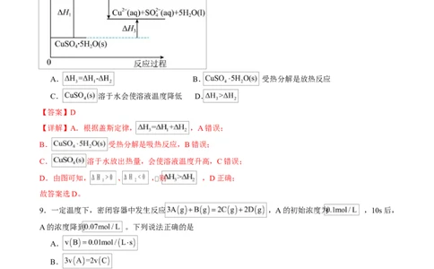 高二化学上学期第一次月考（新高考通用，154）（全解全析）(1)_1多考区联考_2510092025-2026学年高二化学上学期第一次月考