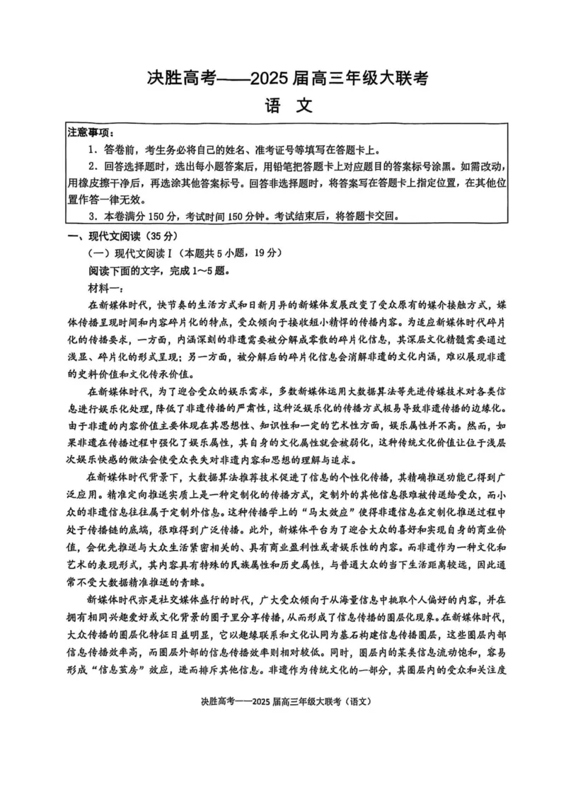 江苏省苏州市九校2024-2025学年高三下学期2月联考语文试题（含答案）_2025年2月_250222江苏省苏州九校2024-2025学年高三下学期2月联考