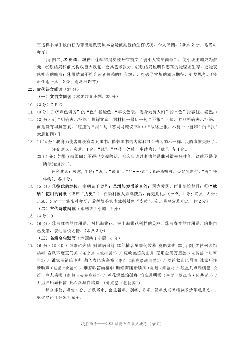 江苏省苏州市九校2024-2025学年高三下学期2月联考语文试题（含答案）_2025年2月_250222江苏省苏州九校2024-2025学年高三下学期2月联考