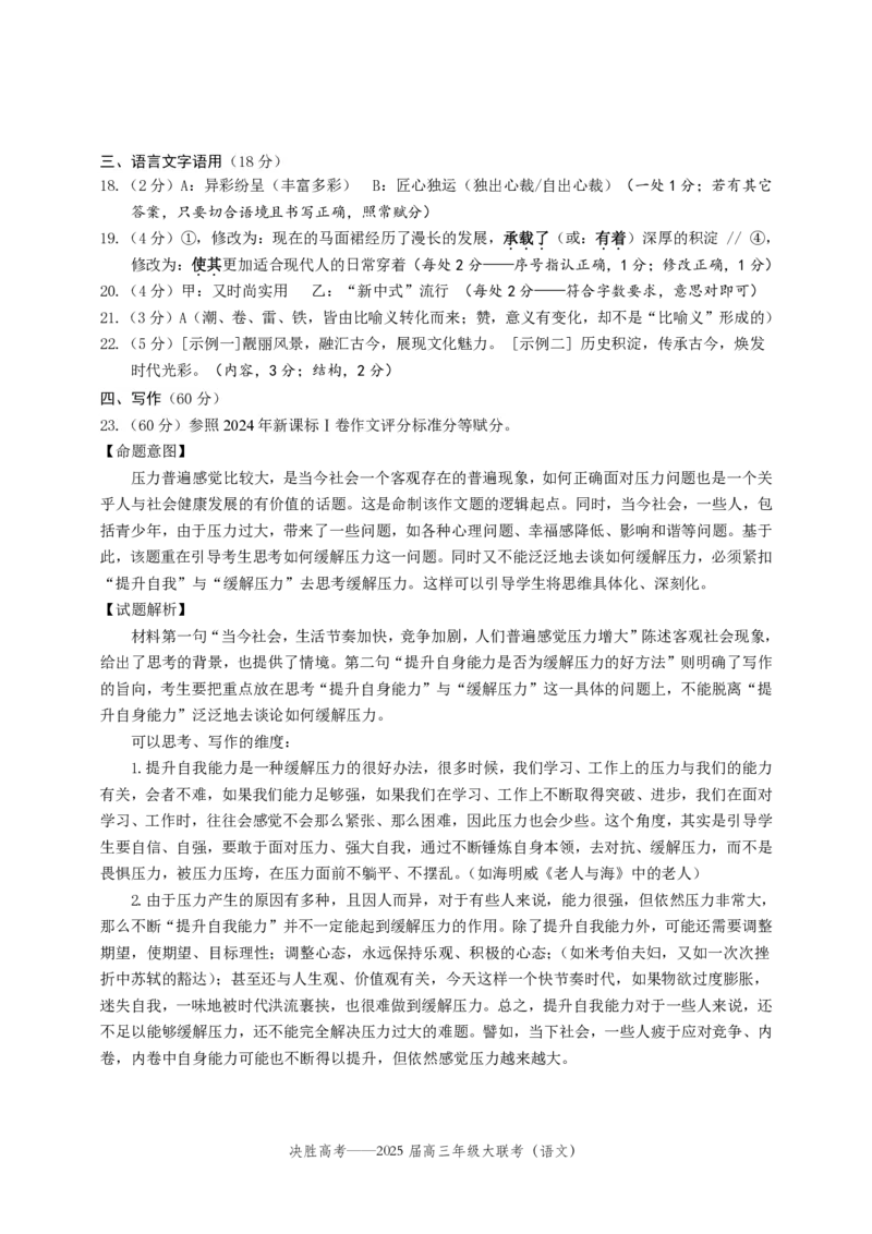江苏省苏州市九校2024-2025学年高三下学期2月联考语文试题（含答案）_2025年2月_250222江苏省苏州九校2024-2025学年高三下学期2月联考