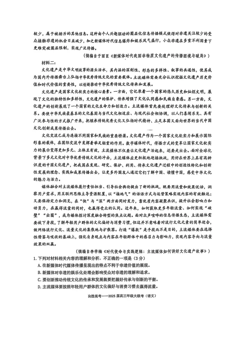 江苏省苏州市九校2024-2025学年高三下学期2月联考语文试题（含答案）_2025年2月_250222江苏省苏州九校2024-2025学年高三下学期2月联考