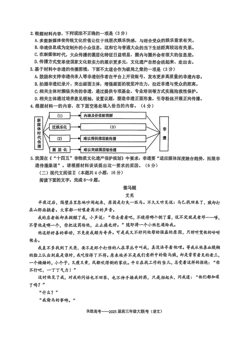 江苏省苏州市九校2024-2025学年高三下学期2月联考语文试题（含答案）_2025年2月_250222江苏省苏州九校2024-2025学年高三下学期2月联考