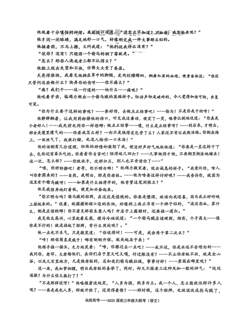 江苏省苏州市九校2024-2025学年高三下学期2月联考语文试题（含答案）_2025年2月_250222江苏省苏州九校2024-2025学年高三下学期2月联考
