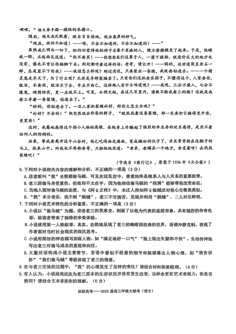 江苏省苏州市九校2024-2025学年高三下学期2月联考语文试题（含答案）_2025年2月_250222江苏省苏州九校2024-2025学年高三下学期2月联考