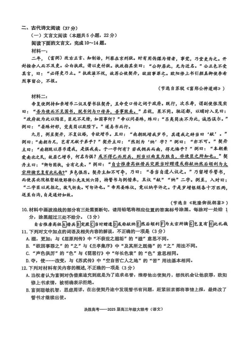 江苏省苏州市九校2024-2025学年高三下学期2月联考语文试题（含答案）_2025年2月_250222江苏省苏州九校2024-2025学年高三下学期2月联考