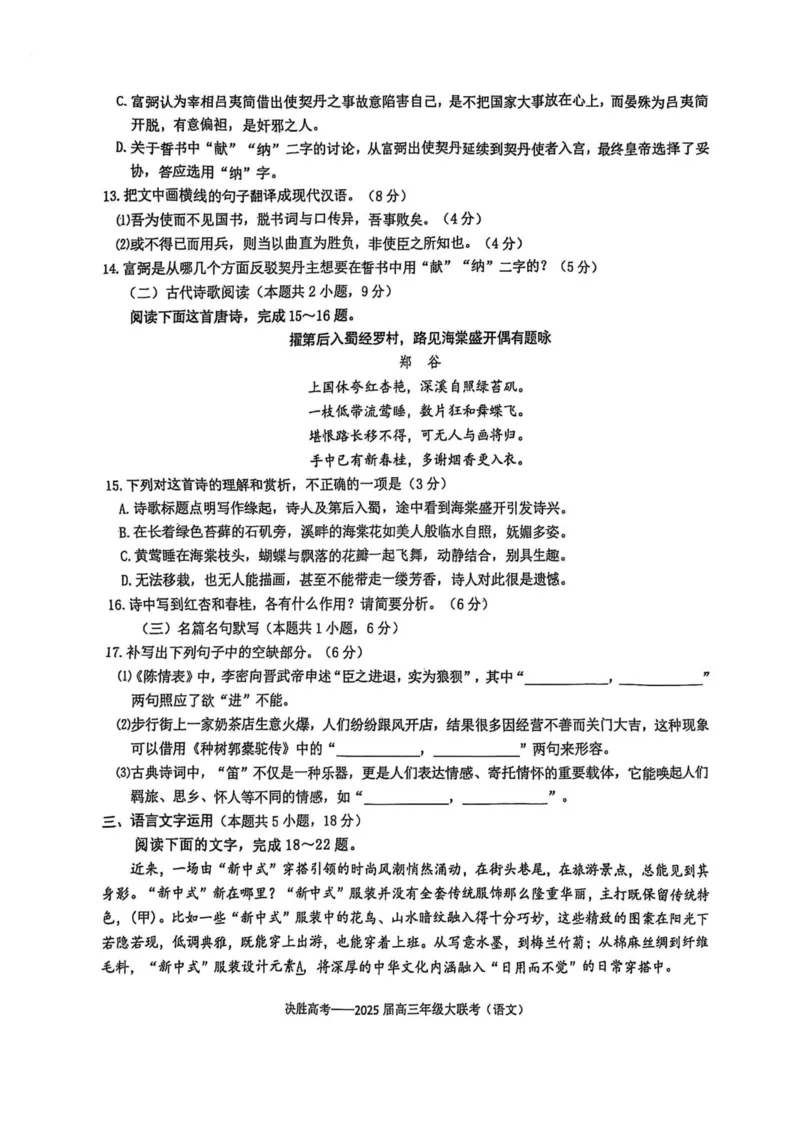 江苏省苏州市九校2024-2025学年高三下学期2月联考语文试题（含答案）_2025年2月_250222江苏省苏州九校2024-2025学年高三下学期2月联考