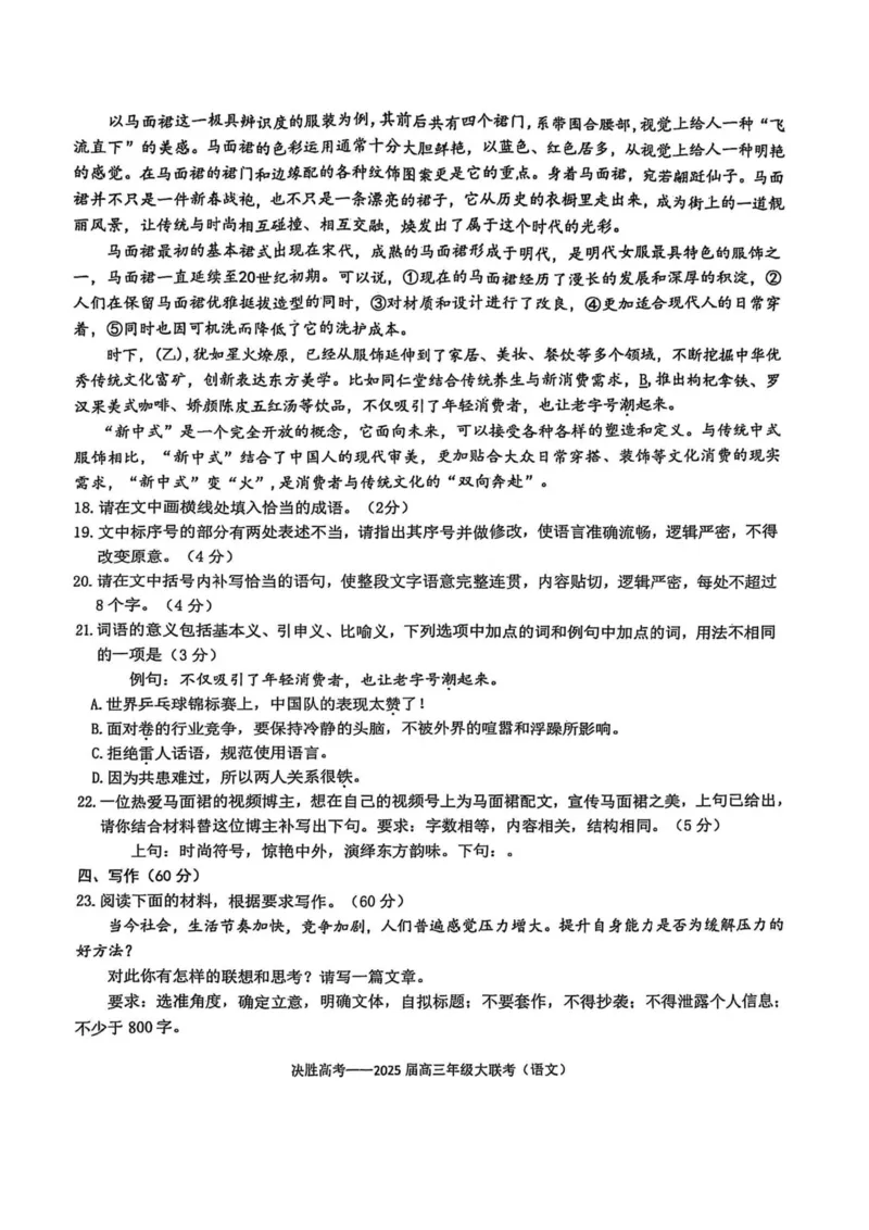 江苏省苏州市九校2024-2025学年高三下学期2月联考语文试题（含答案）_2025年2月_250222江苏省苏州九校2024-2025学年高三下学期2月联考