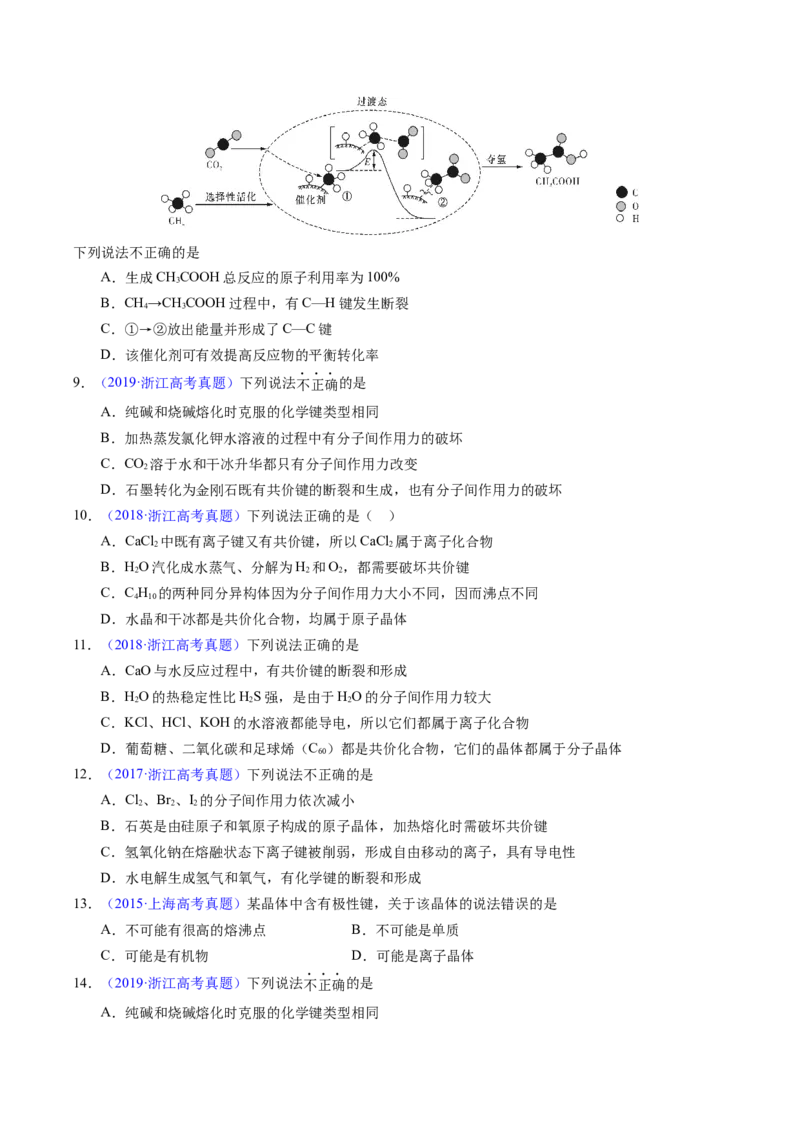 专题29化学键（原卷卷）_近10年高考真题汇编（必刷）_十年（2014-2024）高考化学真题分项汇编（全国通用）_十年（2014-2023）高考化学真题分项汇编（全国通用）