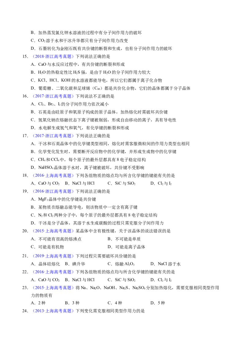 专题29化学键（原卷卷）_近10年高考真题汇编（必刷）_十年（2014-2024）高考化学真题分项汇编（全国通用）_十年（2014-2023）高考化学真题分项汇编（全国通用）