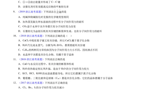 专题29化学键（原卷卷）_近10年高考真题汇编（必刷）_十年（2014-2024）高考化学真题分项汇编（全国通用）_十年（2014-2023）高考化学真题分项汇编（全国通用）