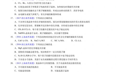 专题29化学键（原卷卷）_近10年高考真题汇编（必刷）_十年（2014-2024）高考化学真题分项汇编（全国通用）_十年（2014-2023）高考化学真题分项汇编（全国通用）