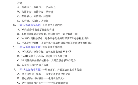 专题29化学键（原卷卷）_近10年高考真题汇编（必刷）_十年（2014-2024）高考化学真题分项汇编（全国通用）_十年（2014-2023）高考化学真题分项汇编（全国通用）