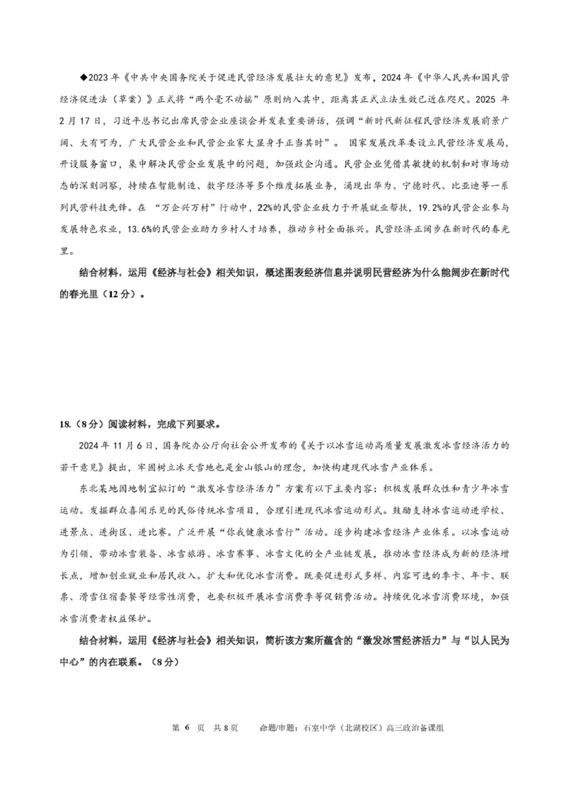四川省成都市石室中学2025-2026学年高三上学期10月月考+政治_2025年10月_251016四川省成都市石室中学2025-2026学年高三上学期10月月考（全科）