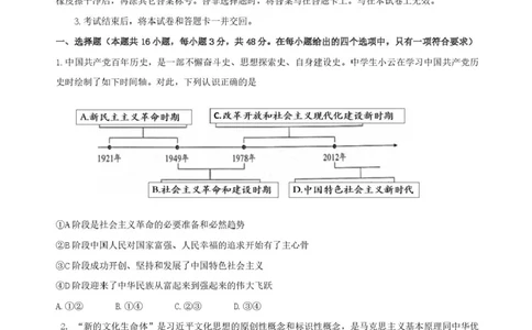四川省成都市石室中学2025-2026学年高三上学期10月月考+政治_2025年10月_251016四川省成都市石室中学2025-2026学年高三上学期10月月考（全科）