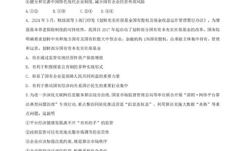 四川省成都市石室中学2025-2026学年高三上学期10月月考+政治_2025年10月_251016四川省成都市石室中学2025-2026学年高三上学期10月月考（全科）