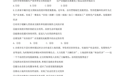 四川省成都市石室中学2025-2026学年高三上学期10月月考+政治_2025年10月_251016四川省成都市石室中学2025-2026学年高三上学期10月月考（全科）