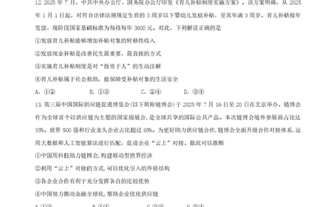 四川省成都市石室中学2025-2026学年高三上学期10月月考+政治_2025年10月_251016四川省成都市石室中学2025-2026学年高三上学期10月月考（全科）