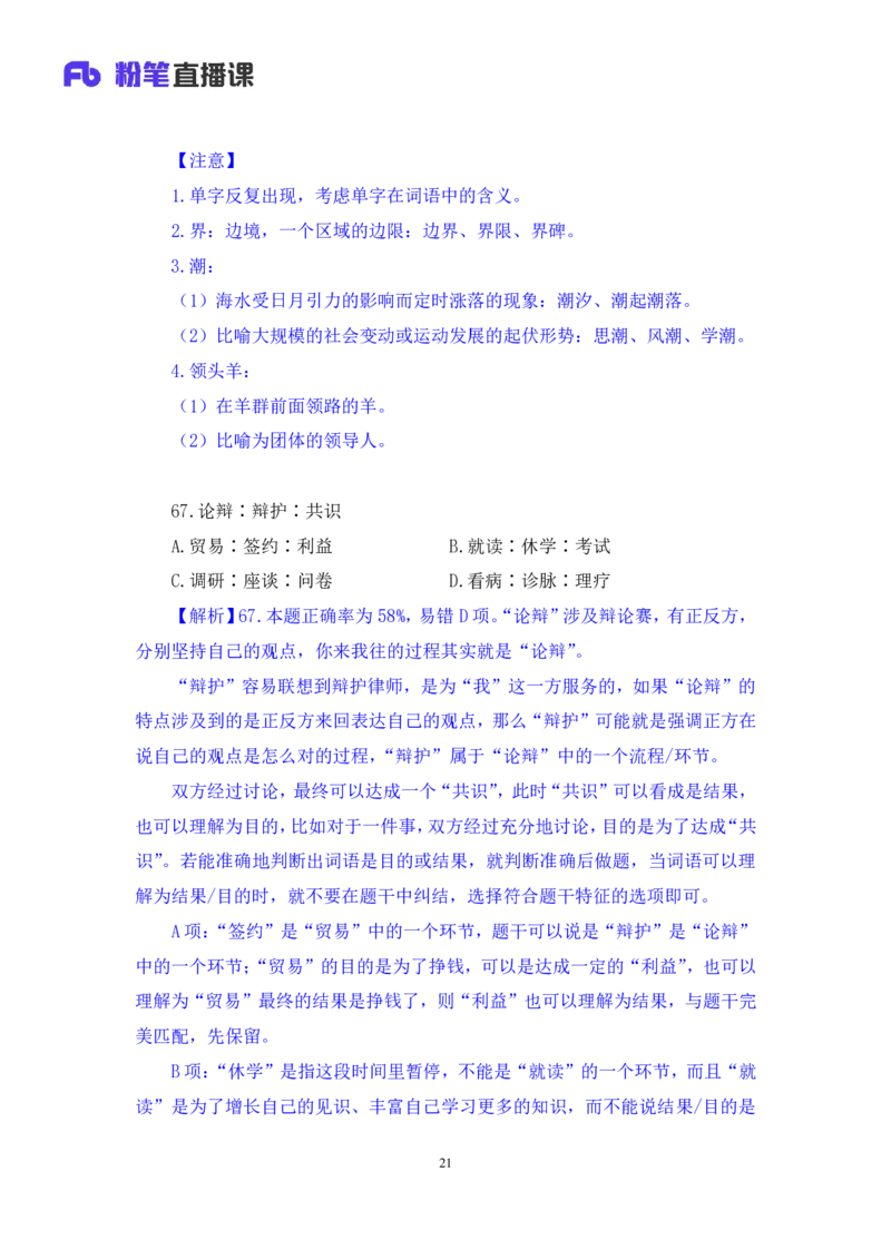 判断2公众号：上岸的资料_2026考公资料_（10）粉笔_2025粉笔国考省考980（课＋笔记）_粉笔980（25多省）_22025FB江苏省考980系统班_3.全套题演练_全讲义笔记