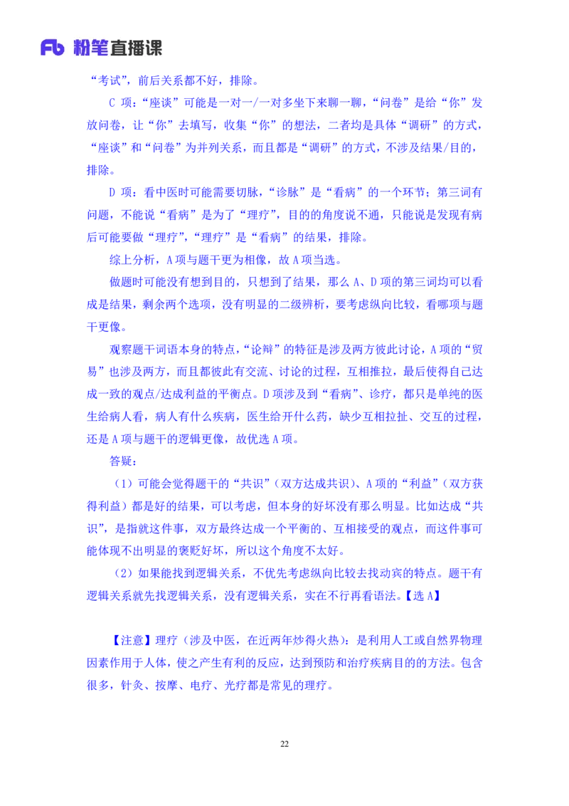 判断2公众号：上岸的资料_2026考公资料_（10）粉笔_2025粉笔国考省考980（课＋笔记）_粉笔980（25多省）_22025FB江苏省考980系统班_3.全套题演练_全讲义笔记