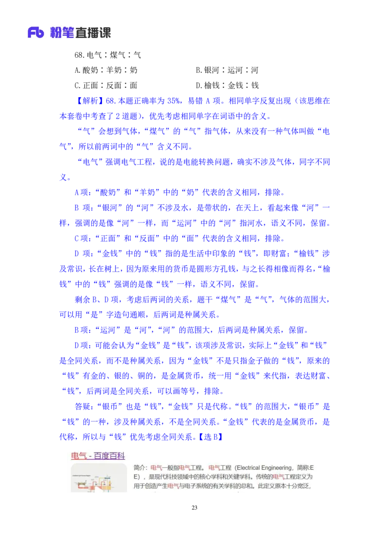 判断2公众号：上岸的资料_2026考公资料_（10）粉笔_2025粉笔国考省考980（课＋笔记）_粉笔980（25多省）_22025FB江苏省考980系统班_3.全套题演练_全讲义笔记