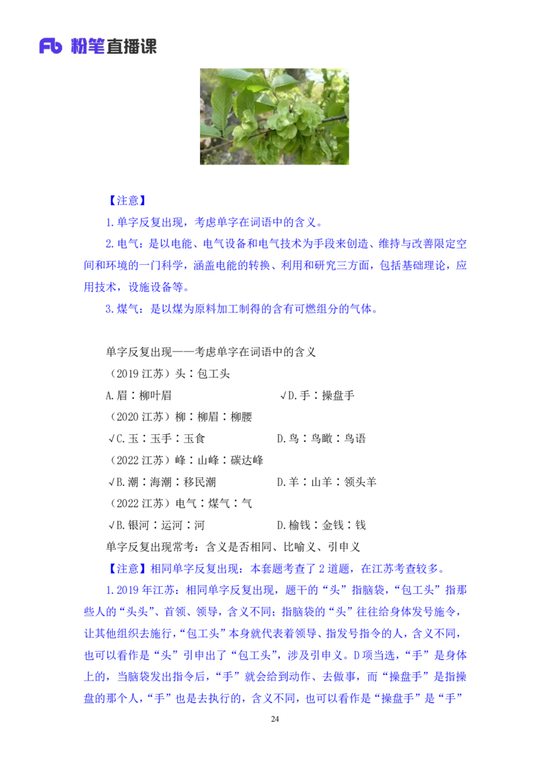 判断2公众号：上岸的资料_2026考公资料_（10）粉笔_2025粉笔国考省考980（课＋笔记）_粉笔980（25多省）_22025FB江苏省考980系统班_3.全套题演练_全讲义笔记