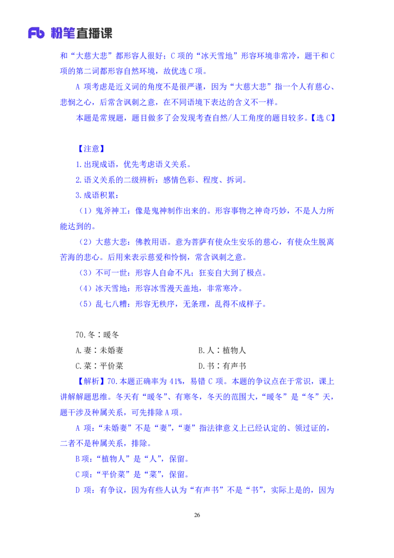 判断2公众号：上岸的资料_2026考公资料_（10）粉笔_2025粉笔国考省考980（课＋笔记）_粉笔980（25多省）_22025FB江苏省考980系统班_3.全套题演练_全讲义笔记