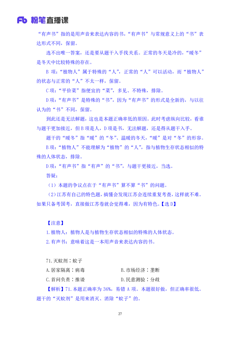 判断2公众号：上岸的资料_2026考公资料_（10）粉笔_2025粉笔国考省考980（课＋笔记）_粉笔980（25多省）_22025FB江苏省考980系统班_3.全套题演练_全讲义笔记