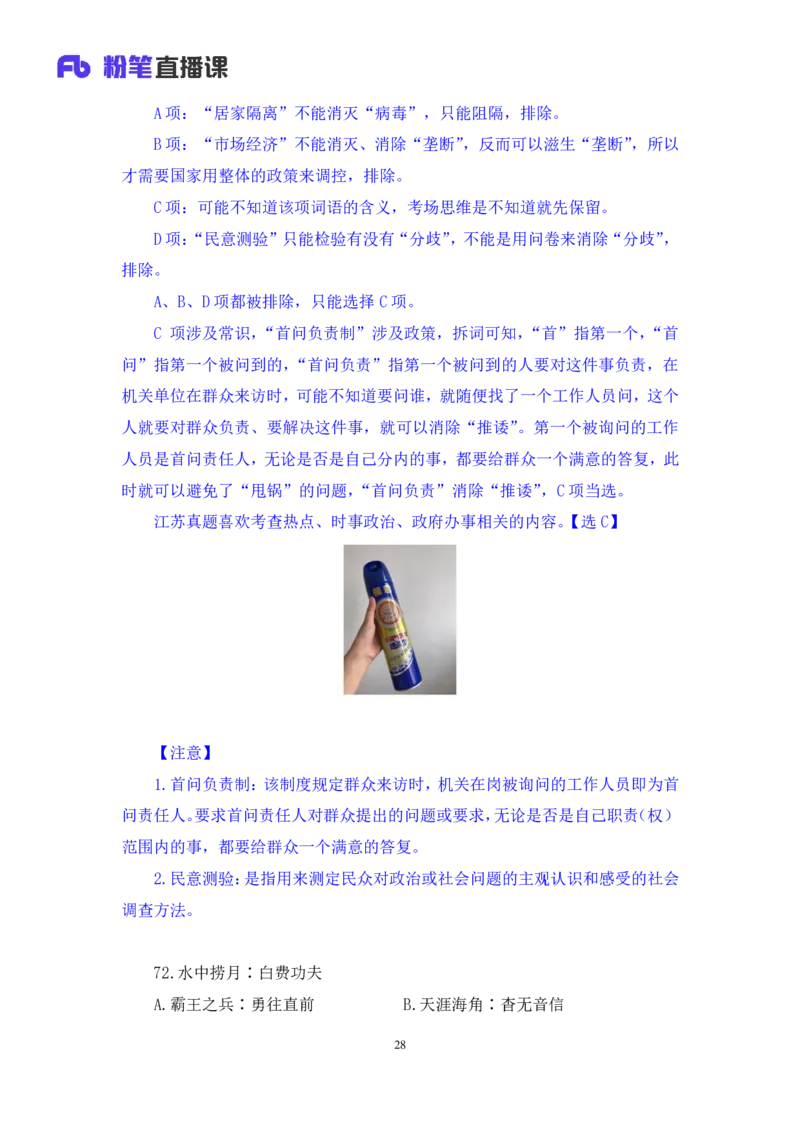 判断2公众号：上岸的资料_2026考公资料_（10）粉笔_2025粉笔国考省考980（课＋笔记）_粉笔980（25多省）_22025FB江苏省考980系统班_3.全套题演练_全讲义笔记