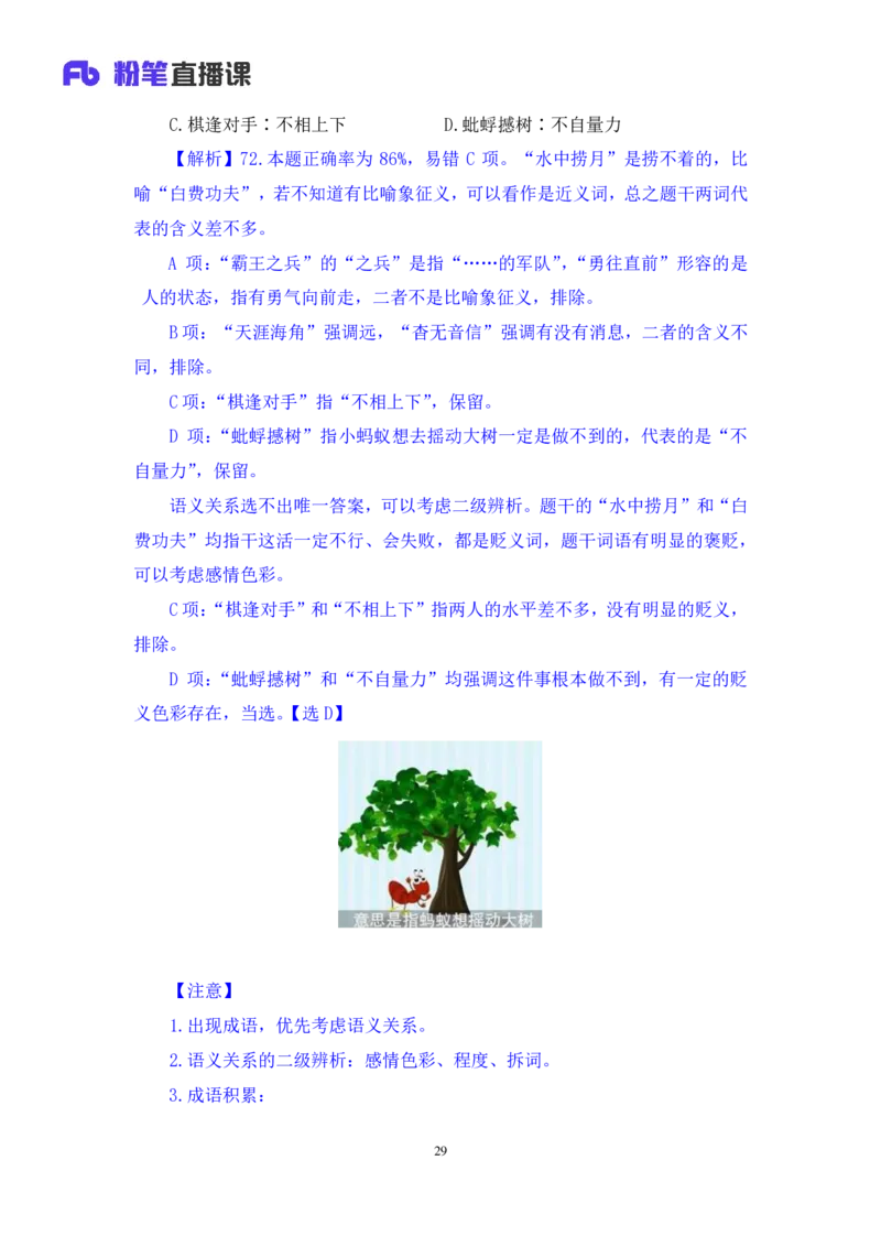 判断2公众号：上岸的资料_2026考公资料_（10）粉笔_2025粉笔国考省考980（课＋笔记）_粉笔980（25多省）_22025FB江苏省考980系统班_3.全套题演练_全讲义笔记