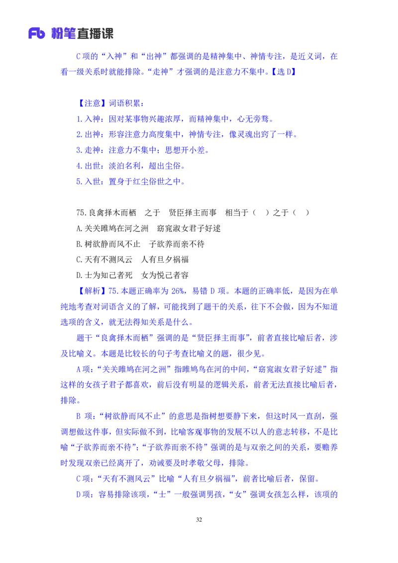 判断2公众号：上岸的资料_2026考公资料_（10）粉笔_2025粉笔国考省考980（课＋笔记）_粉笔980（25多省）_22025FB江苏省考980系统班_3.全套题演练_全讲义笔记
