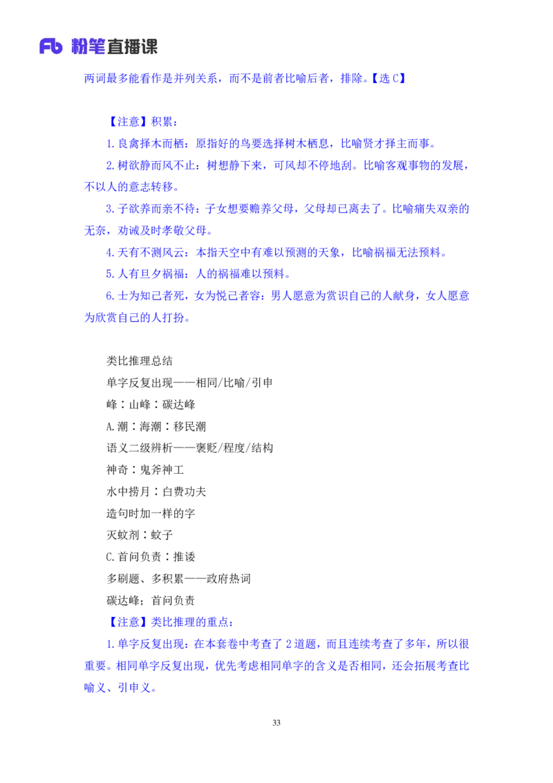 判断2公众号：上岸的资料_2026考公资料_（10）粉笔_2025粉笔国考省考980（课＋笔记）_粉笔980（25多省）_22025FB江苏省考980系统班_3.全套题演练_全讲义笔记