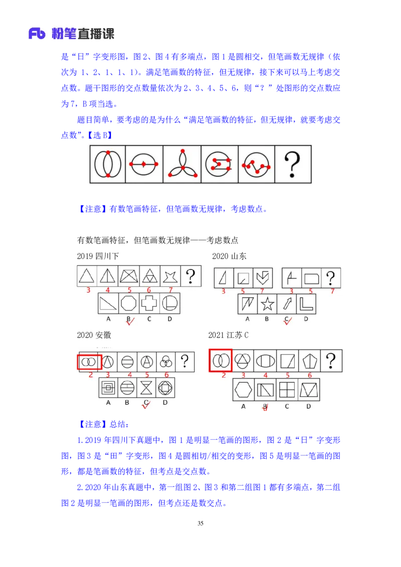 判断2公众号：上岸的资料_2026考公资料_（10）粉笔_2025粉笔国考省考980（课＋笔记）_粉笔980（25多省）_22025FB江苏省考980系统班_3.全套题演练_全讲义笔记