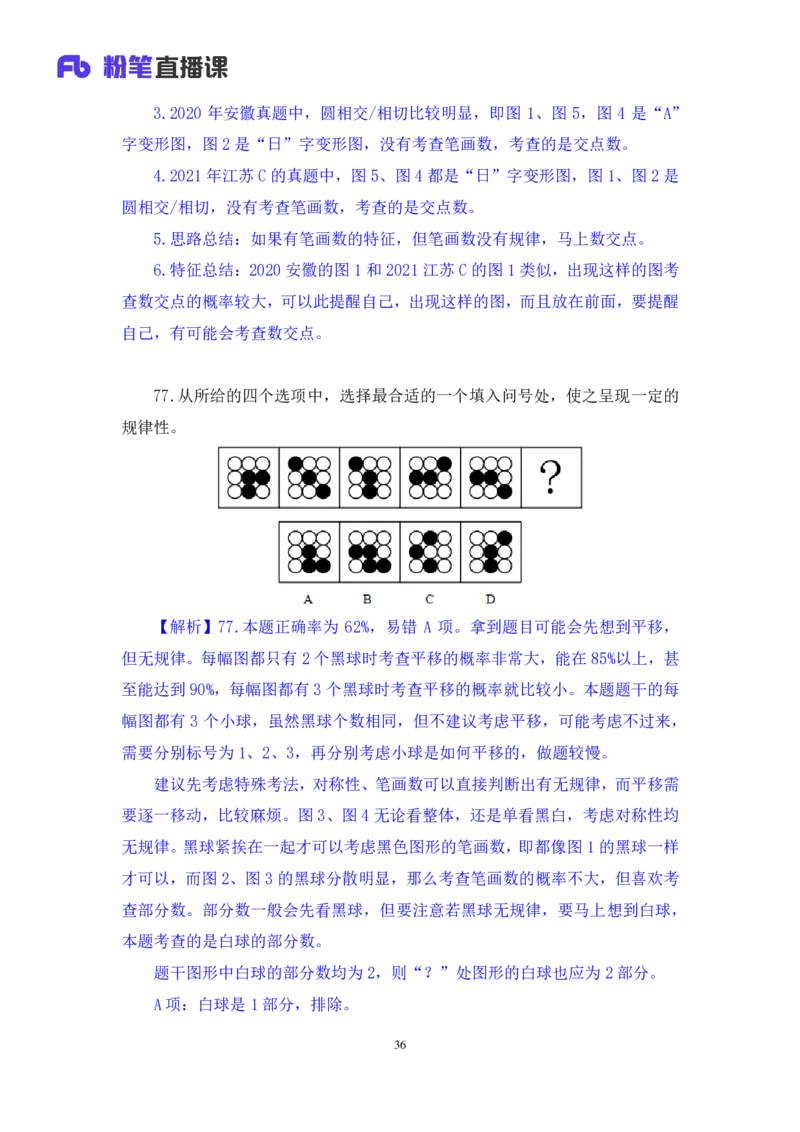 判断2公众号：上岸的资料_2026考公资料_（10）粉笔_2025粉笔国考省考980（课＋笔记）_粉笔980（25多省）_22025FB江苏省考980系统班_3.全套题演练_全讲义笔记