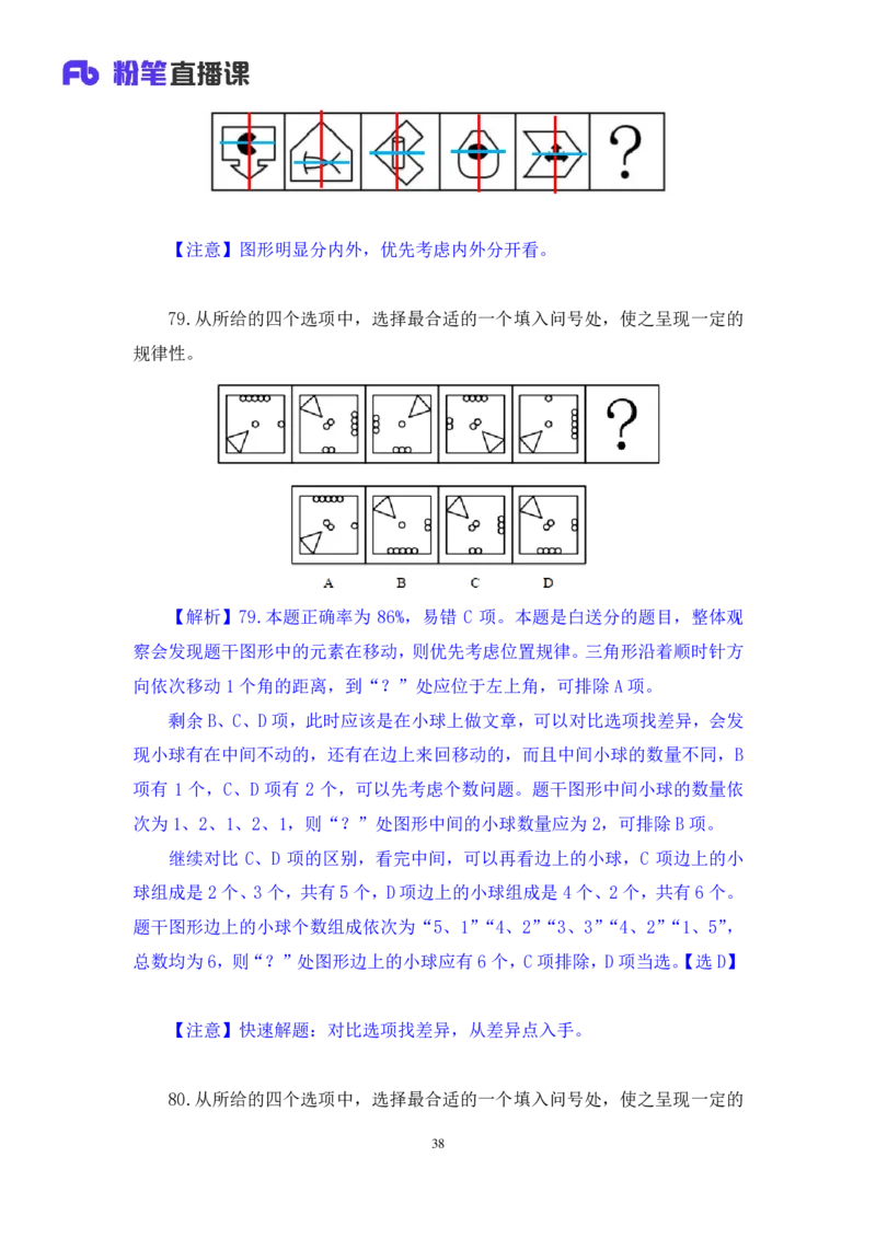 判断2公众号：上岸的资料_2026考公资料_（10）粉笔_2025粉笔国考省考980（课＋笔记）_粉笔980（25多省）_22025FB江苏省考980系统班_3.全套题演练_全讲义笔记