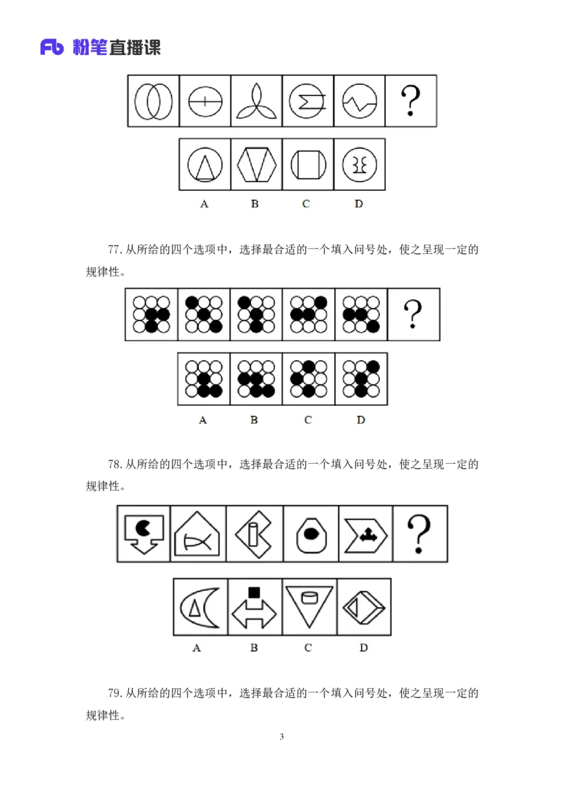 判断2公众号：上岸的资料_2026考公资料_（10）粉笔_2025粉笔国考省考980（课＋笔记）_粉笔980（25多省）_22025FB江苏省考980系统班_3.全套题演练_全讲义笔记