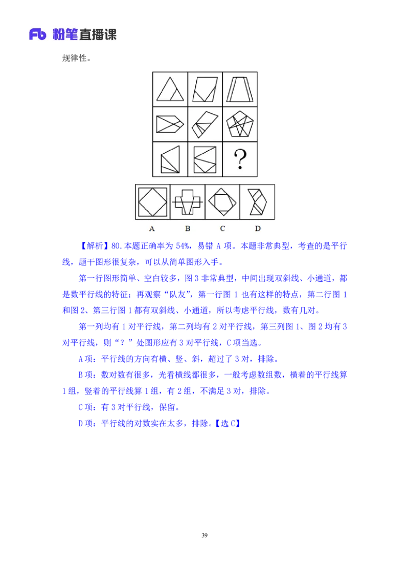 判断2公众号：上岸的资料_2026考公资料_（10）粉笔_2025粉笔国考省考980（课＋笔记）_粉笔980（25多省）_22025FB江苏省考980系统班_3.全套题演练_全讲义笔记