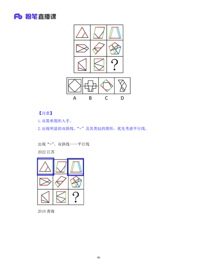 判断2公众号：上岸的资料_2026考公资料_（10）粉笔_2025粉笔国考省考980（课＋笔记）_粉笔980（25多省）_22025FB江苏省考980系统班_3.全套题演练_全讲义笔记