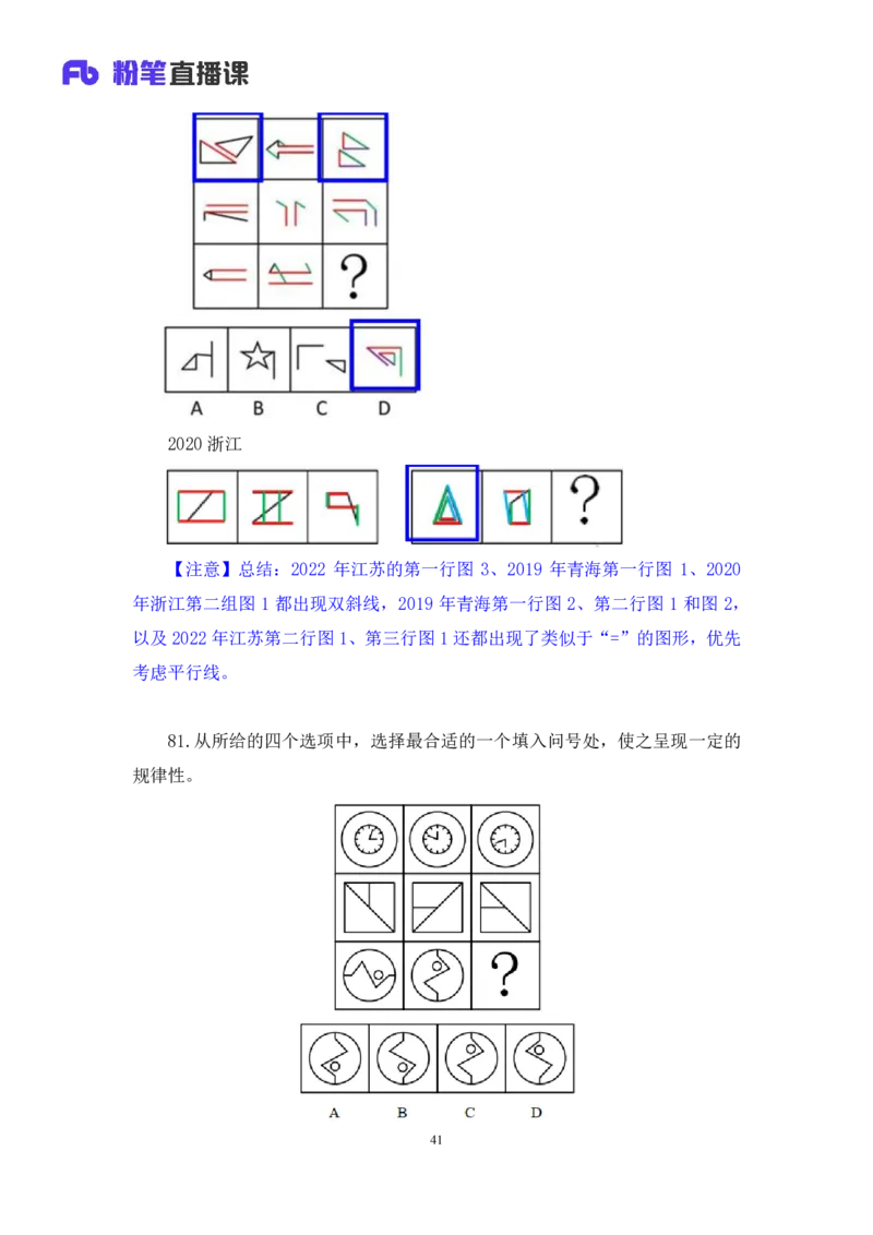 判断2公众号：上岸的资料_2026考公资料_（10）粉笔_2025粉笔国考省考980（课＋笔记）_粉笔980（25多省）_22025FB江苏省考980系统班_3.全套题演练_全讲义笔记