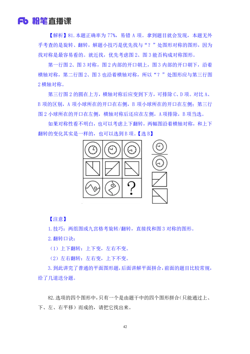 判断2公众号：上岸的资料_2026考公资料_（10）粉笔_2025粉笔国考省考980（课＋笔记）_粉笔980（25多省）_22025FB江苏省考980系统班_3.全套题演练_全讲义笔记