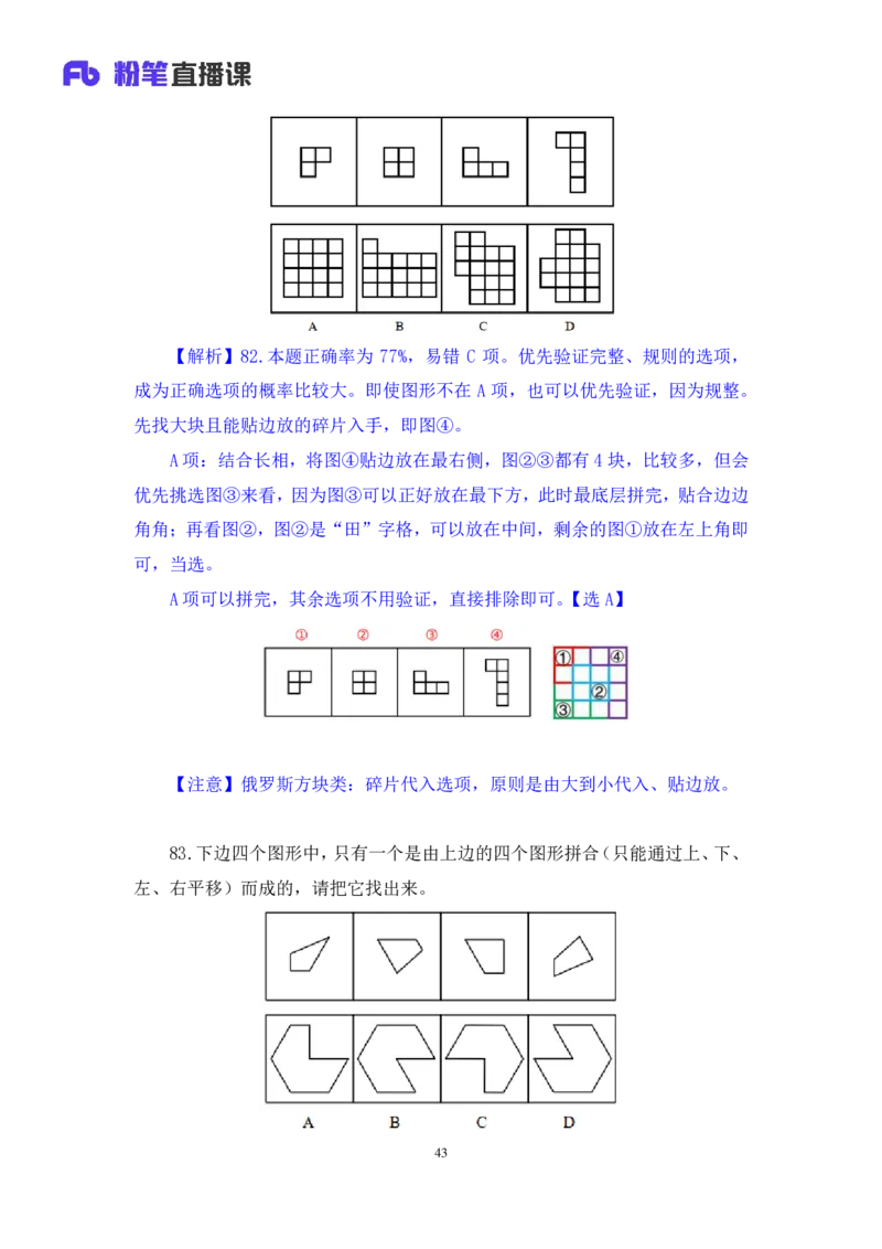 判断2公众号：上岸的资料_2026考公资料_（10）粉笔_2025粉笔国考省考980（课＋笔记）_粉笔980（25多省）_22025FB江苏省考980系统班_3.全套题演练_全讲义笔记