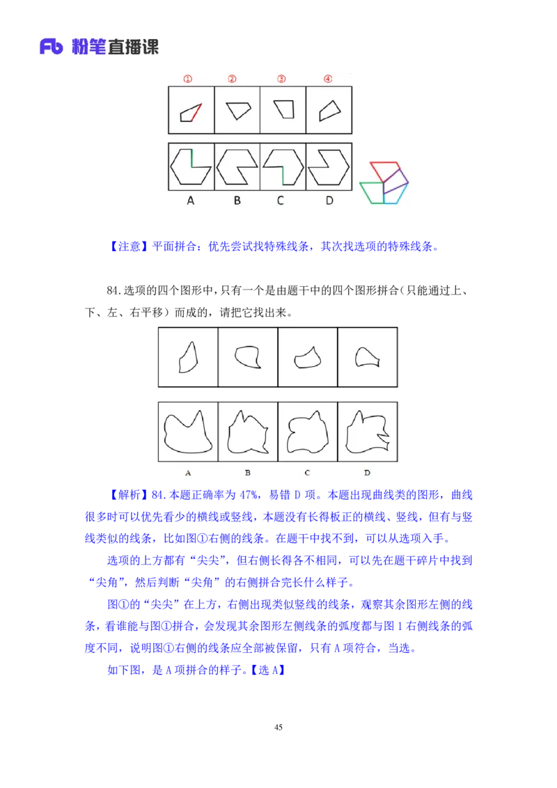 判断2公众号：上岸的资料_2026考公资料_（10）粉笔_2025粉笔国考省考980（课＋笔记）_粉笔980（25多省）_22025FB江苏省考980系统班_3.全套题演练_全讲义笔记