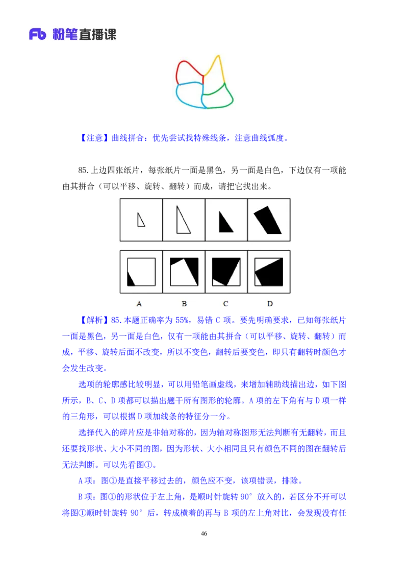 判断2公众号：上岸的资料_2026考公资料_（10）粉笔_2025粉笔国考省考980（课＋笔记）_粉笔980（25多省）_22025FB江苏省考980系统班_3.全套题演练_全讲义笔记