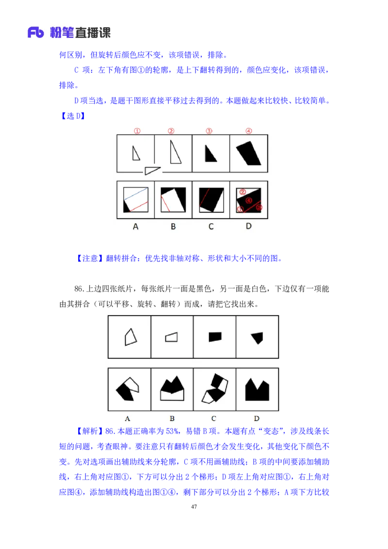 判断2公众号：上岸的资料_2026考公资料_（10）粉笔_2025粉笔国考省考980（课＋笔记）_粉笔980（25多省）_22025FB江苏省考980系统班_3.全套题演练_全讲义笔记