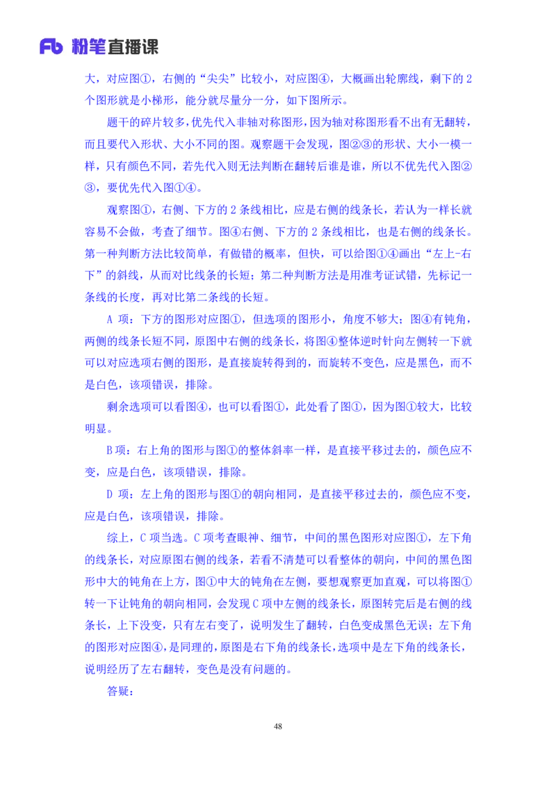 判断2公众号：上岸的资料_2026考公资料_（10）粉笔_2025粉笔国考省考980（课＋笔记）_粉笔980（25多省）_22025FB江苏省考980系统班_3.全套题演练_全讲义笔记