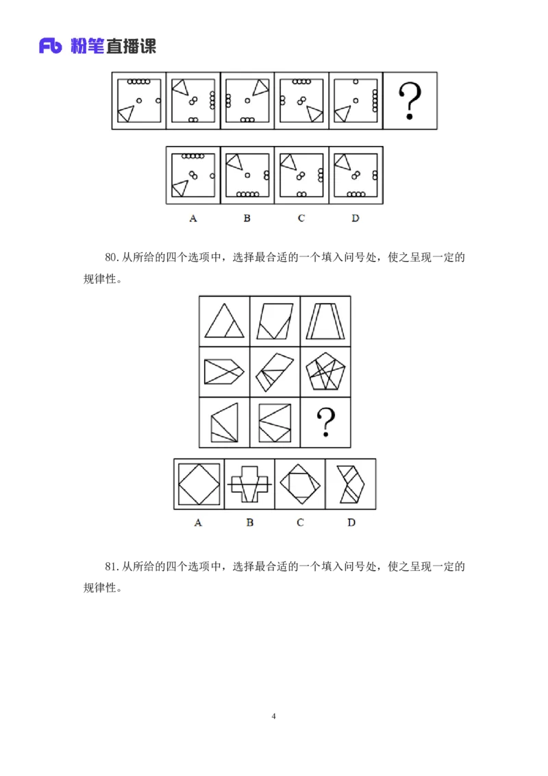 判断2公众号：上岸的资料_2026考公资料_（10）粉笔_2025粉笔国考省考980（课＋笔记）_粉笔980（25多省）_22025FB江苏省考980系统班_3.全套题演练_全讲义笔记